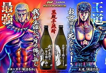 我が生涯に一片の悔いなし‼︎ Amazon.co.jp: 芋焼酎 我が生涯に一片の悔い無し [ 焼酎 25度